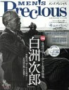 【中古】 MEN’S Precious(2018 Summer) 不定期誌/小学館