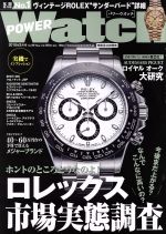 【中古】 POWER　Watch(2018年5月号) 隔