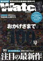 【中古】 POWER　Watch(2018年7月号) 隔