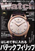 【中古】 POWER　Watch(2018年9月号) 隔