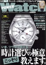 【中古】 POWER　Watch(2018年11月号) 隔月刊誌／交通タイムス社