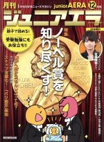 【中古】 月刊ジュニアエラ　juniorAE