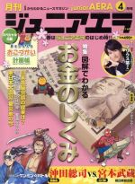 【中古】 月刊ジュニアエラ　juniorAE