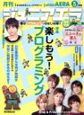 【中古】 月刊ジュニアエラ juniorAERA(5月号 2018 MAY) 月刊誌/朝日新聞出版(編者)