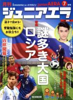 【中古】 月刊ジュニアエラ　juniorAE