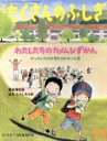 【中古】 月刊たくさんのふしぎ(11 2016年11月号) 月刊誌／福音館書店(編者)