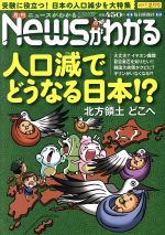 【中古】 Newsがわかる(2017年2月号) 月刊誌／毎日新聞出版