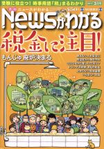 【中古】 Newsがわかる(2017年3月号) 月刊誌／毎日新聞出版