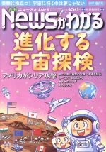 【中古】 Newsがわかる(2017年6月号) 月刊誌／毎日新聞出版