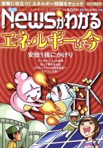 【中古】 Newsがわかる(2017年9月号) 月刊誌／毎日新聞出版