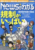 【中古】 Newsがわかる(2017年10月号) 月刊誌／毎日新聞出版