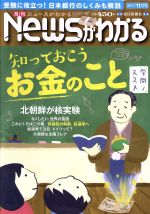 【中古】 Newsがわかる(2017年11月号) 月刊誌／毎日新聞出版