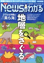 【中古】 Newsがわかる(2018年2月号) 月刊誌／毎日新聞出版