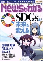 【中古】 Newsがわかる(2018年10月号) 月刊誌／毎日新聞出版