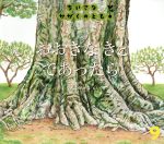 【中古】 ちいさなかがくのとも(9 2017) おおきな きと であったら 月刊誌/福音館書店(編者)