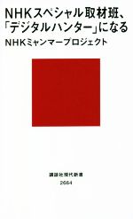 NHKミャンマープロジェクト(著者)販売会社/発売会社：講談社発売年月日：2022/06/15JAN：9784065286043