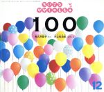 【中古】 ちいさなかがくのとも(12　2016) 100 月刊誌／福音館書店(編者)のサムネイル