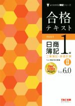TAC株式会社(著者)販売会社/発売会社：TAC発売年月日：2018/11/05JAN：9784813273868
