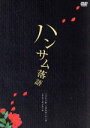【中古】 ハンサム落語/(趣味・教養)