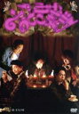 【中古】 おとぎ裁判 DVD/(趣味・教養)