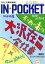 š INPOCKET19993 ̼ʸˡ̼(Լ)