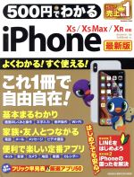 【中古】 500円でわかるiPhone　最新版 XS＆XS　Max＆XR対応 Gakken　computer　mook／学研プラス(編者)