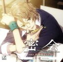 【中古】 密会－secret tryst－ vol．1～不器用な口づけ～（初回限定盤）／（アニメ／ゲーム）