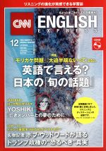 【中古】 CNN　ENGLISH　EXPRESS(2018年12月号) 月刊誌／朝日出版社