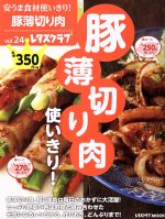 【中古】 安うま食材使いきり！(vol