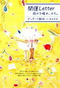 【中古】 開運Letter 雨のち晴れ のち。 プレジデントムック カリスマの言葉シリーズ／ゲッターズ飯田(著者),倉田茉美(絵)