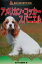 【中古】 アメリカン・コッカー・スパニエル 愛犬の上手な育て方12カ月22/愛犬の友編集部(編者) 220円
