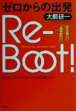 【中古】 ゼロからの出発　Re‐Boot