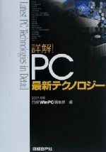 日経BP社日経WinPC編集部(編者)販売会社/発売会社：日経BP社/日経BP出版センター発売年月日：2000/11/20JAN：9784822207137