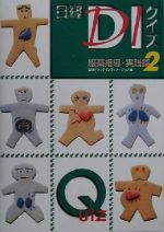日経ドラッグインフォメーション(編者)販売会社/発売会社：日経BP社/日経BP出版センター発売年月日：2000/11/01JAN：9784822218195