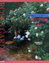 【中古】 村田晴夫のバラの庭作り(2) つるバラの庭 応用編 SEISEI ROSE SERIES/村田晴夫(著者)