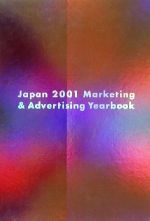 ֥å ŷԾŹ㤨֡š Japan2001MarketingAdvertisingYearbook̹󼼽(ԼԡפβǤʤ2,299ߤˤʤޤ