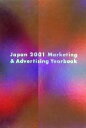 ֥å ŷԾŹ㤨֡š Japan2001MarketingAdvertisingYearbook̹󼼽(ԼԡפβǤʤ2,299ߤˤʤޤ