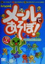 さりぃ(著者),みうみう(著者),こやまっち(著者)販売会社/発売会社：翔泳社/ 発売年月日：2000/04/20JAN：9784881358658／／付属品〜CD−ROM付