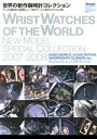 【中古】 WRIST WATCHES OF THE WORLD NEW/趣味・就職ガイド・資格