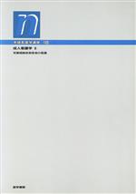 【中古】 成人看護学　8　－耳鼻咽喉疾患患者の看護／金子光(著者)