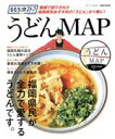 【中古】 ももち浜ストア うどんMAP ぴあMOOK 関西/ぴあ