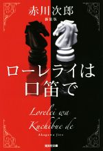 赤川次郎(著者)販売会社/発売会社：光文社発売年月日：2018/11/08JAN：9784334777531