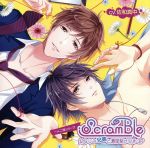 【中古】 ScramBle～幼なじみ兄弟と濃厚駆け引き3P／佐和真中