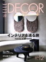 【中古】 ELLE DECOR(No．158 DECEMBER 2018 12) 季刊誌／講談社