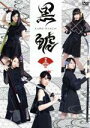 【中古】 「黒鯱」2/チームしゃちほこ