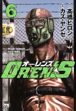 【中古】 OREN’S(vol．6) ヤングチャンピオンC／カズ・ヤンセ(著者),高橋ヒロシ