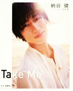 【中古】 納谷健ファースト写真集　Take　Me／納谷健,後藤倫人 【中古】afb