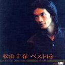 【中古】 松山千春 ベスト16/松山千春