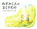 【中古】 ねずみくんのおくりもの／つちだよしはる(著者),あべやすつぐ