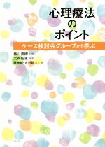 大森智恵(著者),藤巻純(著者),吉村聡(著者),藤山直樹販売会社/発売会社：創元社発売年月日：2018/11/08JAN：9784422116976